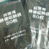 【即納】【送料無料】 携帯トイレ 100回分 ニード 簡易トイレ 非常用トイレ 災害用トイレ 携帯トイレ 緊急対策用トイレ 非常時 災害時 断水時 災害用 非常用  Need 新品 - 画像 (6)