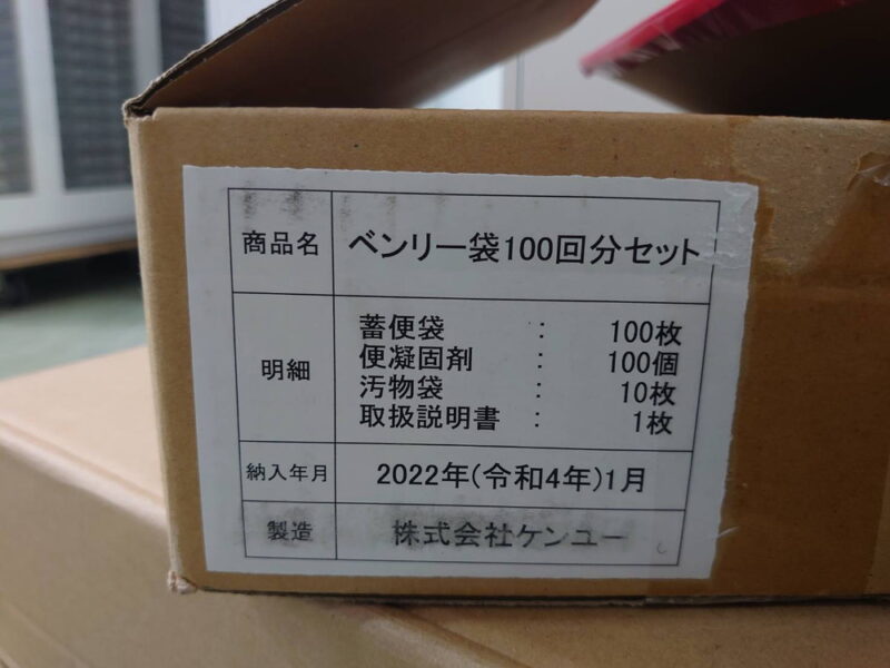 【即納】【送料無料】 緊急対策用トイレ袋 ケンユー ベンリー袋 100回分セット 折り畳み便器×2個付き 折りたたみ ポータブルトイレ 便座 便凝固剤 非常用トイレ 緊急用トイレ 防災用トイレ 災害用トイレ 簡易トイレ - 画像 (4)