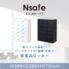 送料無料】【法人様限定商品】 貴重品ロッカー ロッカー
