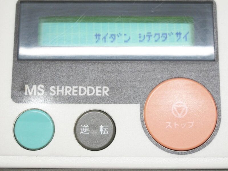 【送料無料 東京地区限定】 明光商会 ID-431SEF シュレッダー 業務用シュレッダー 電動シュレッダー MSシュレッダー A3対応 MEIKO SHOKAI オフィス用シュレッダー A3シュレッダー 個人情報保護 機密保持 スパイラルカット IDシリーズ 裁断機 細断機【中古オフィス家具】【中古】 - 画像 (7)