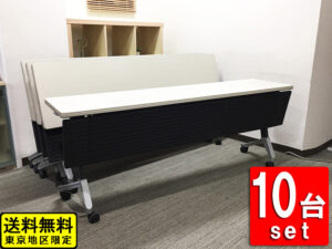 【送料無料 東京地区限定】 コクヨ 会議テーブル 10台セット 幅1800mm 折りたたみテーブル 折り畳みテーブル ミーティングテーブル  スタックテーブル フォールディングテーブル KTT-S621F1N  【中古オフィス家具】【中古】