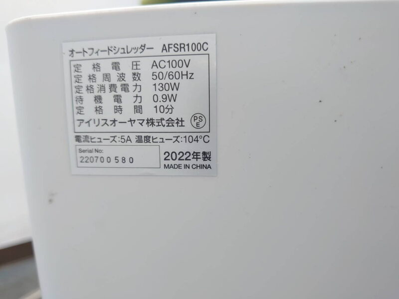 【法人様限定商品】 【送料無料 地域限定】2022年製 シュレッダー アイリスオーヤマ AFSR100C 電動シュレッダー オフィスシュレッダー オートフィードシュレッダー 業務用シュレッダー IRIS OHYAMA オフィス用シュレッダー ホワイト色 A4対応 クロスカット【中古オフィス家具】 【中古】 - 画像 (9)