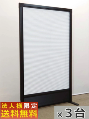 【法人限定送料無料】パーティション 3台セット ニチベイ ブラインド式 パーテーション 自立式 自立パーティション 自立パーテーション 自立パネル Nichibei【中古オフィス家具】【中古】