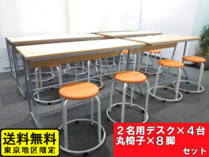 8名用スクールデスクセット 丸椅子付き 平机タイプ ホウトク製【中古】