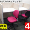 4人用パネルデスクチェアセット 個別ブース仕様 ホワイト 幅800×奥行600