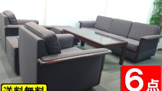 イトーキ 応接セット 6点セット ブルーグレー系ソファ 木目テーブル