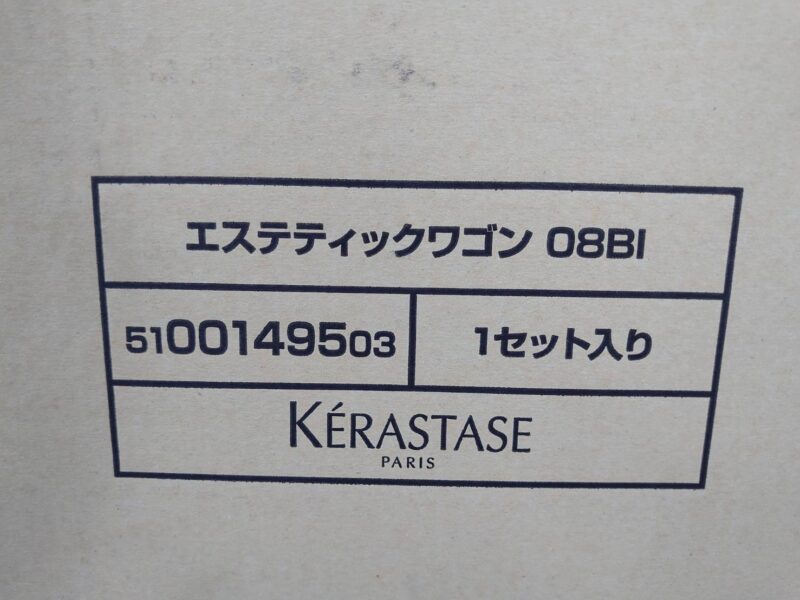 【新品】エステワゴン サロンワゴン キャスター付き 収納ワゴン Kérastase ケラスターゼ エステティック用ワゴン - 画像 (4)