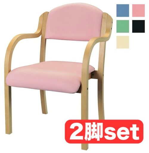 木製スタッキングチェア 2脚セット 肘付き IKD-01 選べる5色 法人様限定 新品