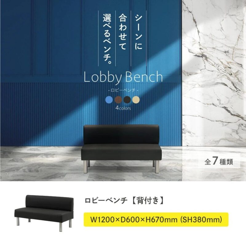 ロビーベンチ 背付き 2人掛け 幅1200mm 医療 受付 新品 - 画像 (2)