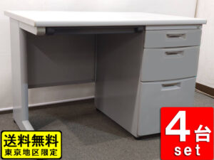 イトーキ CZ 片袖デスク 4台セット 幅1000 グレー カギ付