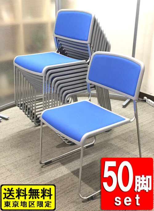 在庫100脚 コクヨ 会議チェア 50脚セット CK-M890 スタッキング可 ブルー