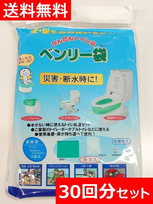 非常用トイレ袋 30回分セット 水不要 ケンユー 3BI-60 防災用