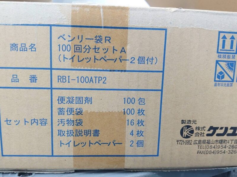 非常用トイレ袋 100回分セット ベンリー袋R ケンユー 防臭袋付 - 画像 (6)