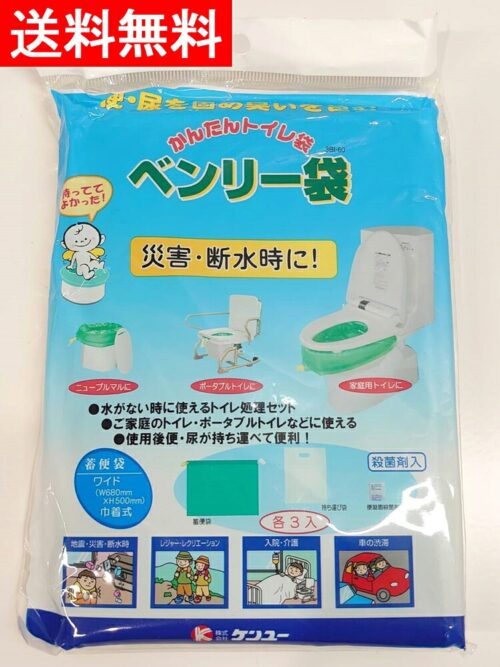 非常用トイレ袋 3回分 ベンリー袋R ケンユー 簡易トイレ 防災用