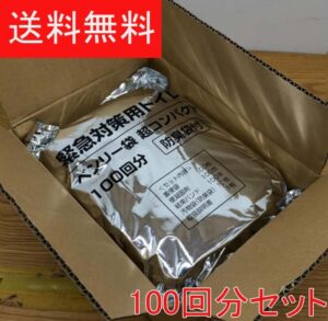 在庫13個 緊急用トイレ ベンリー袋 SCBI-100 100回分セット 防臭袋付