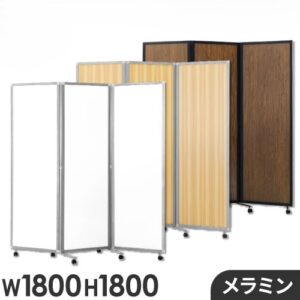 3連パーテーション 幅1800×高さ1800 キャスター付 GL3-1818M
