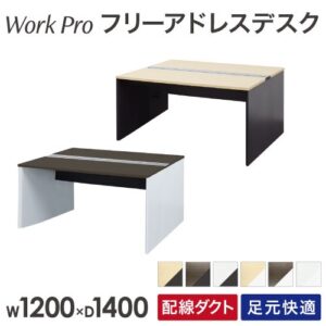 フリーアドレスデスク 2人用 W1200×D1400 配線ボックス付 WPF-1214