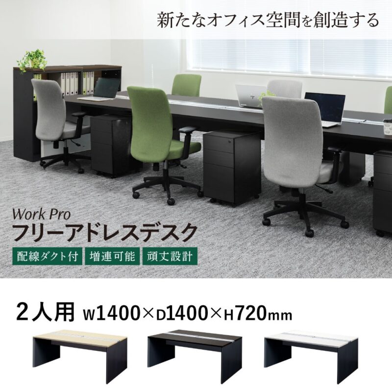 フリーアドレスデスク 2人用 W1400×D1400 配線ボックス付 WPF-1414 - 画像 (2)