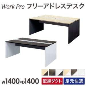 フリーアドレスデスク 2人用 W1400×D1400 配線ボックス付 WPF-1414