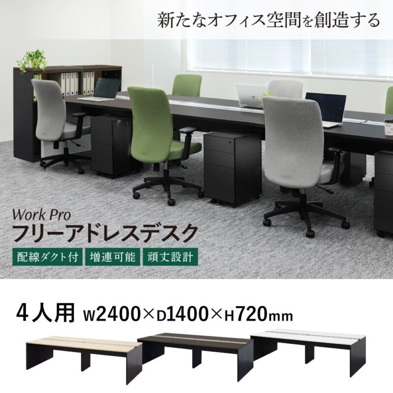 フリーアドレスデスク 4人用 W2400×D1400 配線ボックス付 WPF-2414 - 画像 (3)