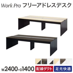 フリーアドレスデスク 4人用 W2400×D1400 配線ボックス付 WPF-2414