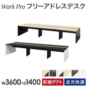 フリーアドレスデスク 6人用 W3600×D1400 配線ボックス付 WPF-3614