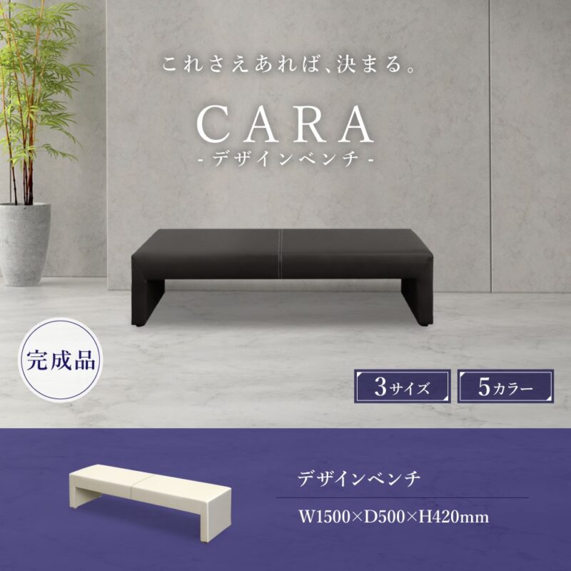 ロビーチェア ベンチ 背なし 長椅子 W1500 CARA-1500-2 完成品 新品 1台 - 画像 (2)