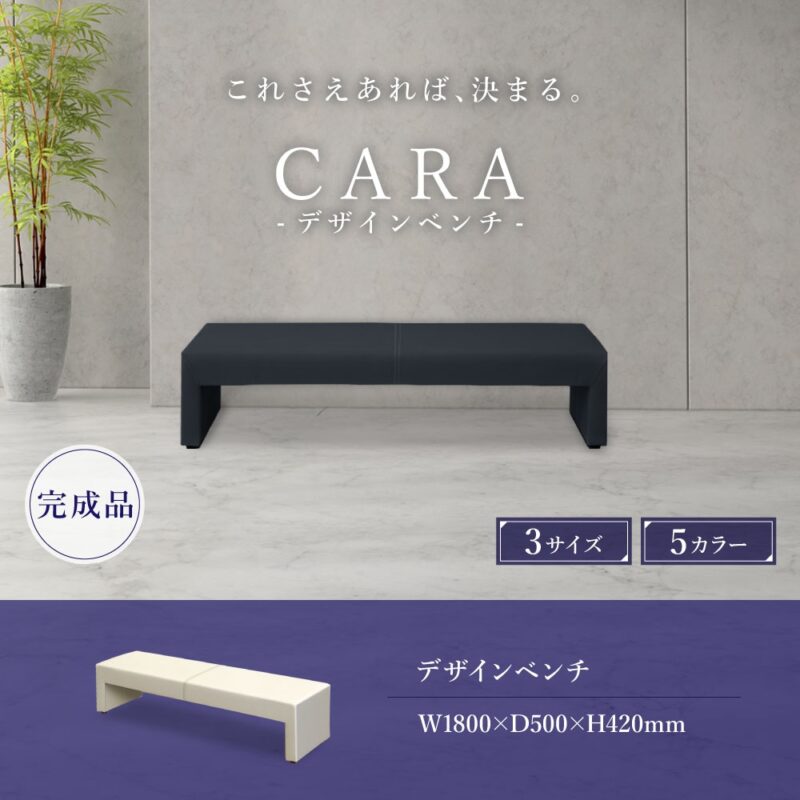 ロビーチェア ベンチ 背なし 長椅子 W1800 CARA-1800-2 完成品 新品 1台 - 画像 (2)