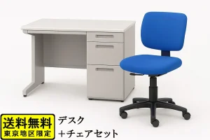 選べるデスク デスク+チェアセット デスク チェア 青 W1000 中古