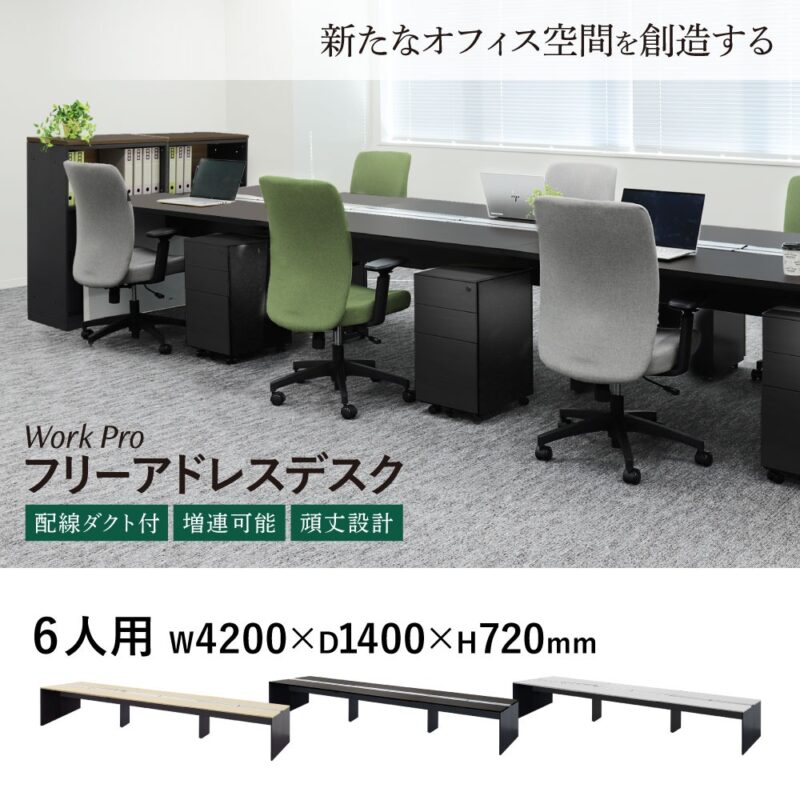 フリーアドレスデスク 6人用 幅4200×奥行1400 配線ボックス付 WPF-4214 - 画像 (2)