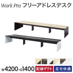 フリーアドレスデスク 6人用 幅4200×奥行1400 配線ボックス付 WPF-4214