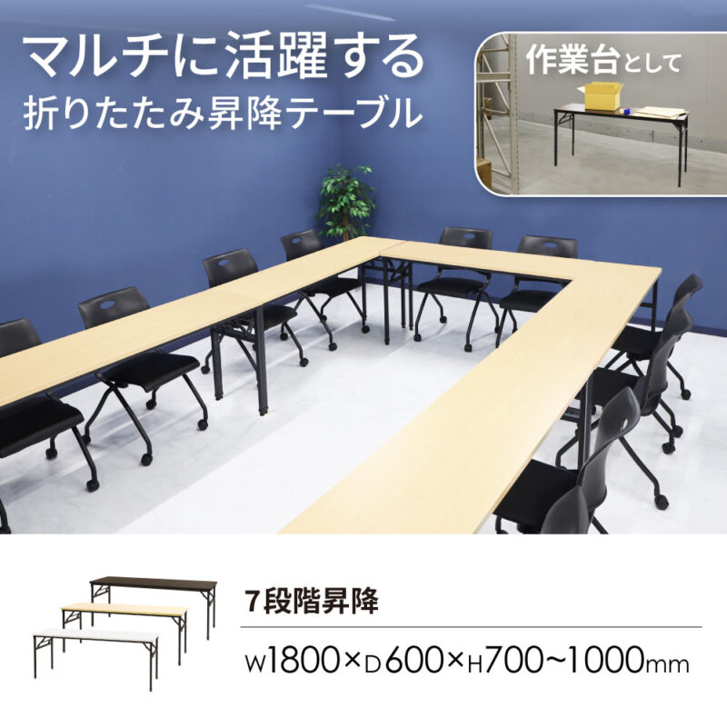 折りたたみテーブル 昇降テーブル 会議テーブル W1800 D450 H700-1000 作業台 OST-1845 新品 １台 - 画像 (2)