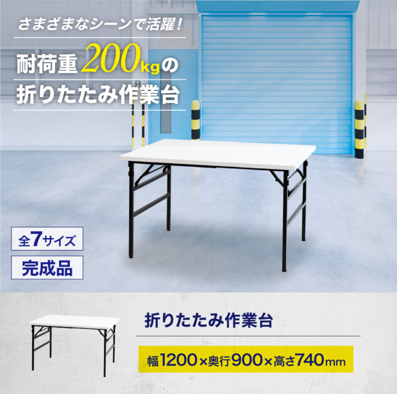 折りたたみ作業台 折りたたみテーブル 作業テーブル W1200 D900 H740 作業台 新品 １台 - 画像 (2)