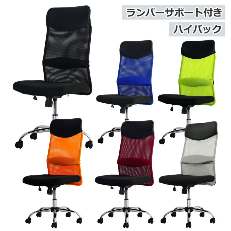 メッシュチェア オフィスチェア ハイバック SSP-H ランバーサポート付き 新品 1脚