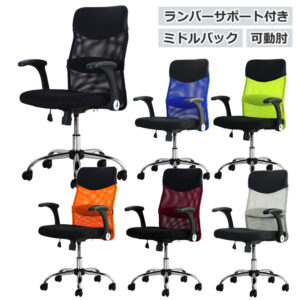 メッシュチェア オフィスチェア ミドルバック 可動肘 SSP-MU ランバーサポート付き 新品 1脚