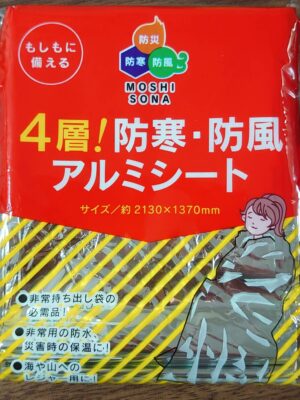 【即納】【送料無料】レスキューシート ボウエキ 4層！防寒・防風アルミシート 新品