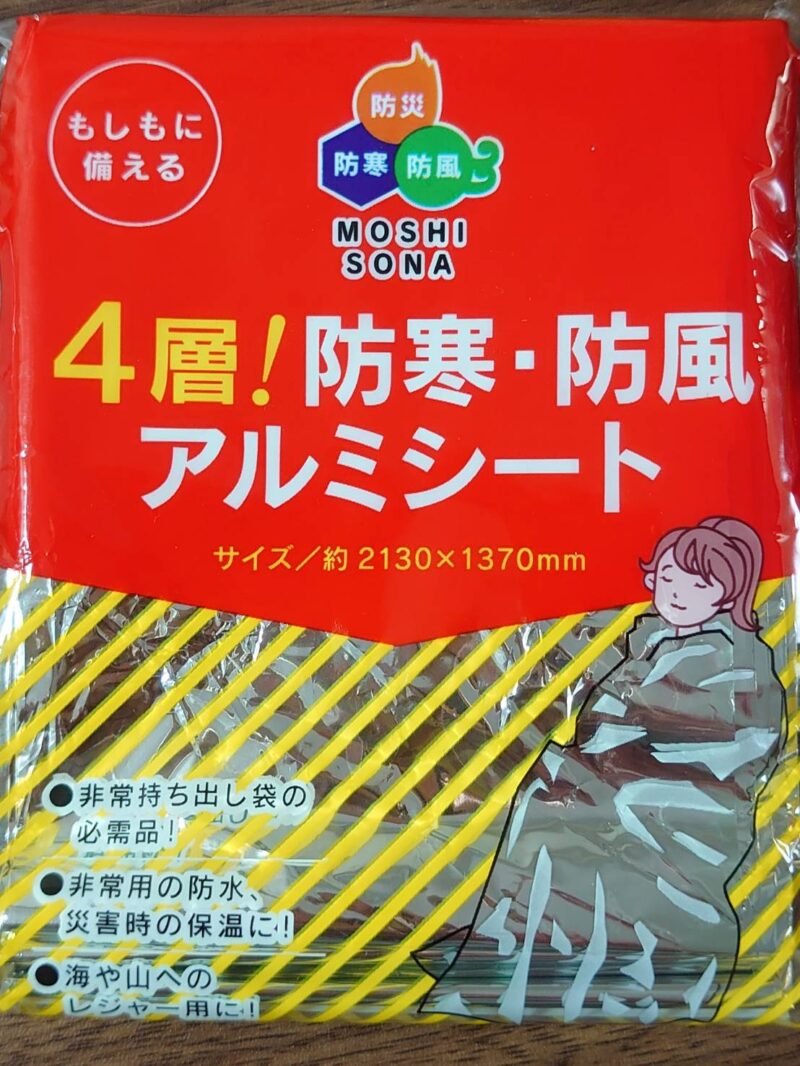 【即納】【送料無料】レスキューシート ボウエキ 4層！防寒・防風アルミシート 新品
