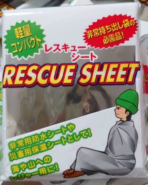【即納】【送料無料】レスキューシート ボウエキ 軽量緊急用シート レジャー用 非常時 災害時 災害用 非常用 新品