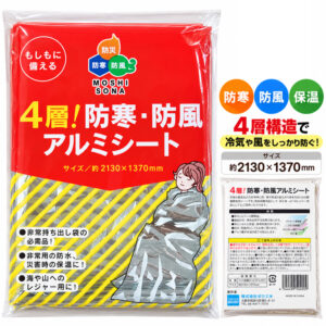 【即納】【送料無料】レスキューシート ボウエキ 4層!防寒・防風アルミシート 新品