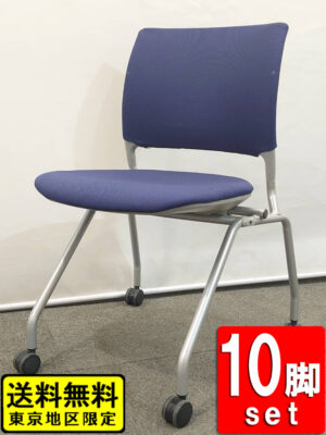 会議チェア スタッキングチェア 10脚セット オカムラ エレナII ダークブルー