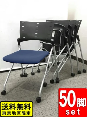 会議チェア スタッキングチェア イトーキ マノス 50脚セット キャスター付き ブラック×ネイビー 中古