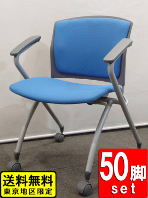 会議チェア ネスティングチェア 50脚セット ブルー キャスター付き アイコ リユース品 中古