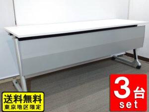 会議テーブル 3台セット イトーキ コンシア 折りたたみ 平行スタック W1800×D600 ホワイト 中古 リユース品