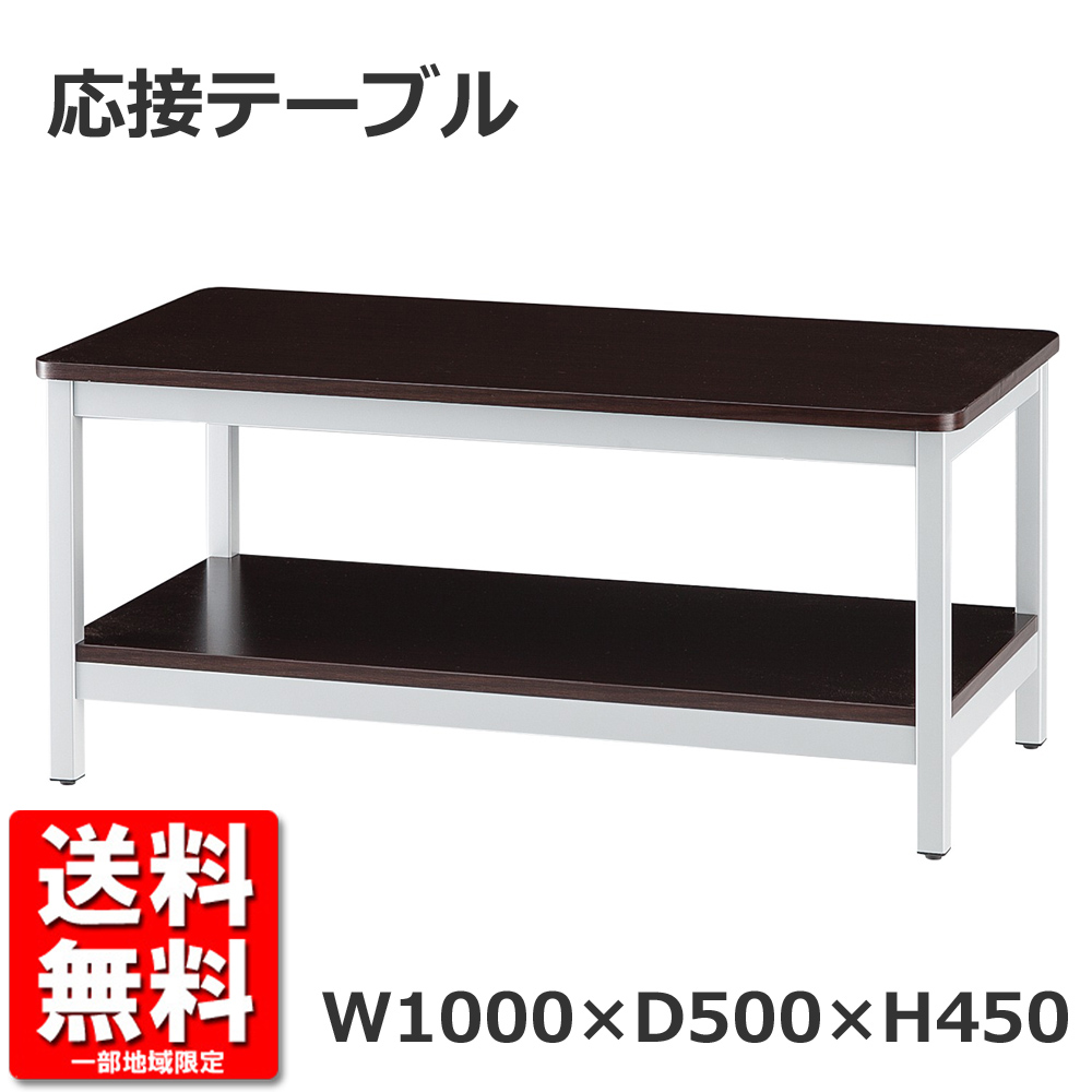 新品 応接テーブル ローテーブル センターテーブル 藤沢工業 TOKIO CT-1050 ブラウン 1台