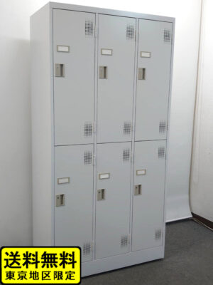 6人用ロッカー 鍵付き スチールロッカー ホワイト W900 H1790 豊國工業 TLK-S6 中古