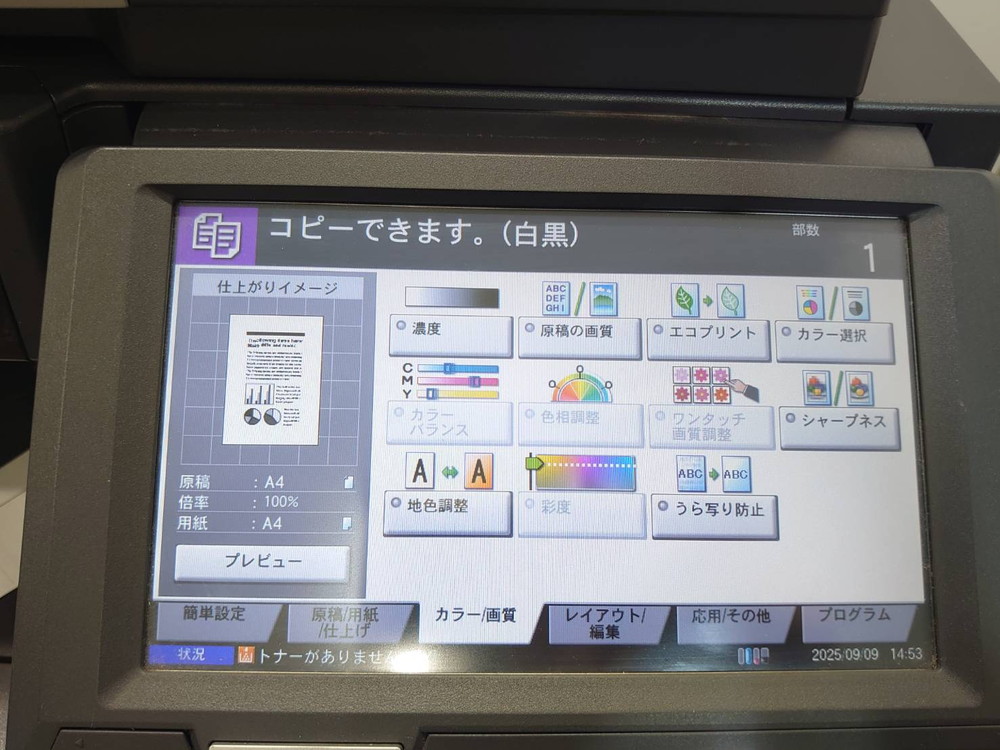 【店頭引き渡し限定】KYOCERA カラー複合機 TASKalfa 3051ci コピー機 中古 - 画像 (11)