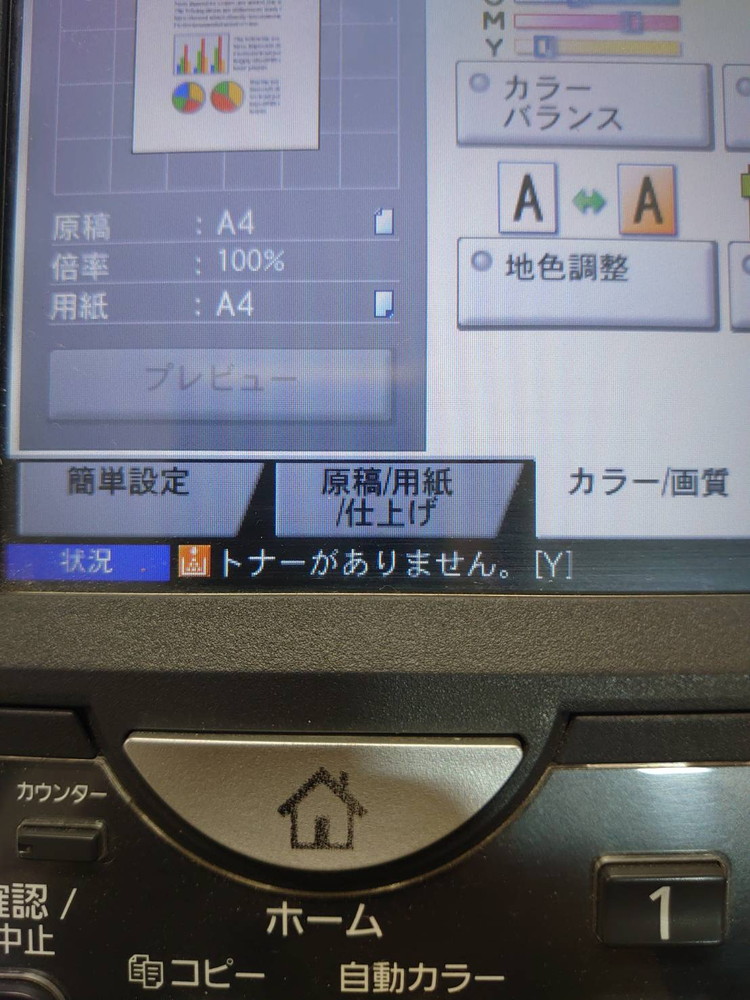 【店頭引き渡し限定】KYOCERA カラー複合機 TASKalfa 3051ci コピー機 中古 - 画像 (12)
