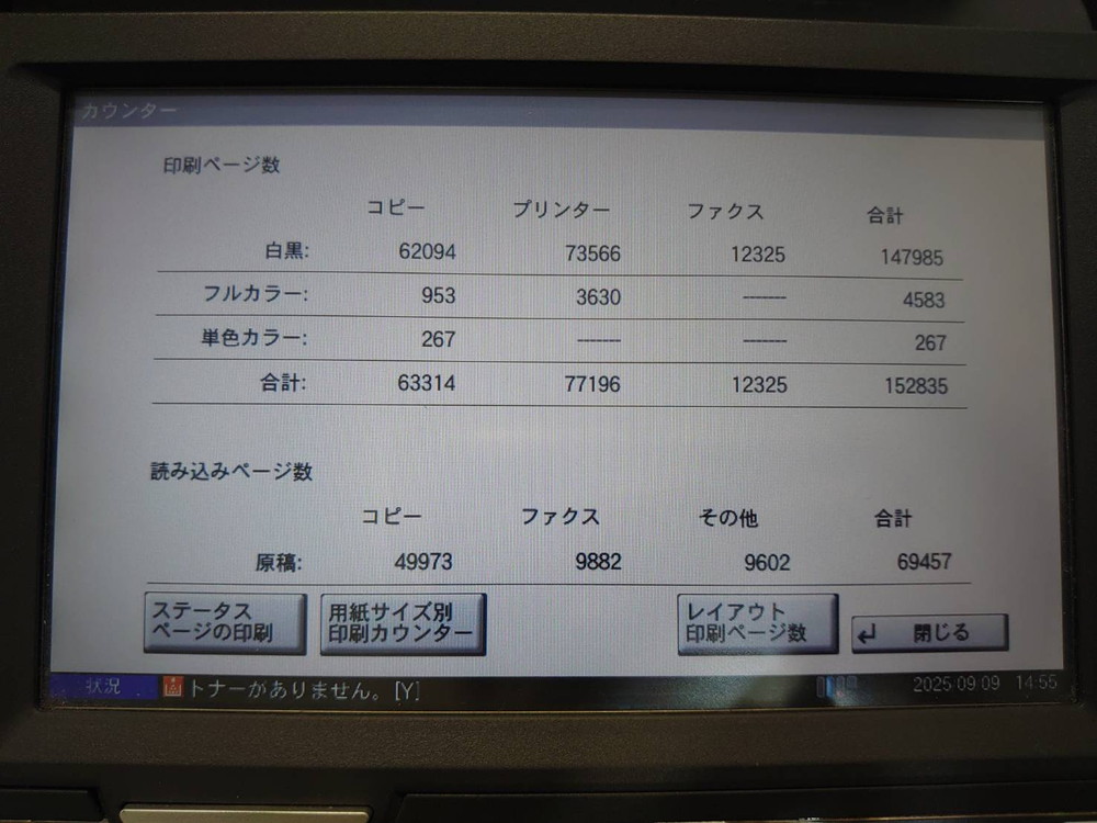 【店頭引き渡し限定】KYOCERA カラー複合機 TASKalfa 3051ci コピー機 中古 - 画像 (13)