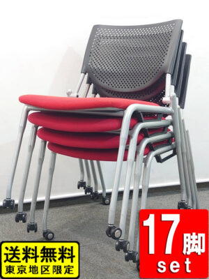 会議チェア スタッキング キャスター付き オカムラ プロスタック 17脚セット 中古