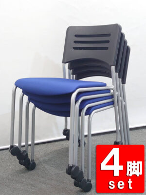 会議チェア ミーティングチェア ４脚セット スタッキングチェア スタックチェア 中古